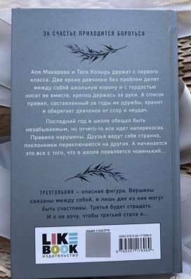 Худшие подруги в Москве