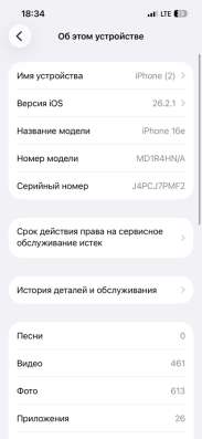 iPhone 16e в Железнодорожном