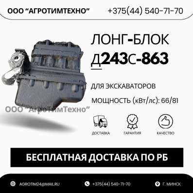 Лонг-блок двигатель Д243С-863 (ремфонд)