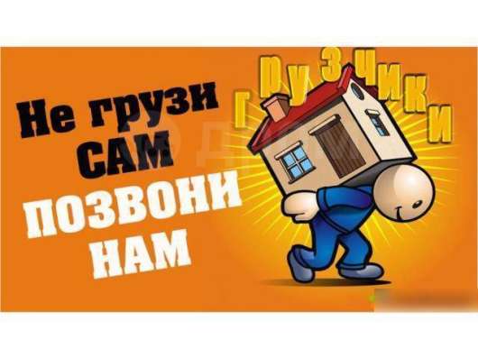 Профессиональные Грузчики