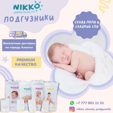 Nikko Подгузники Premium качества фото 3