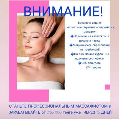 Требуются косметологи-массажисты