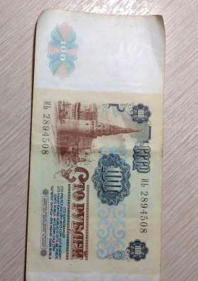 Продаю монеты и купюры ссср и россии