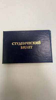 Утерян студенческий билет на имя Овсепян Г.Т.