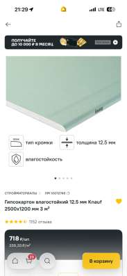 Гипсокартон