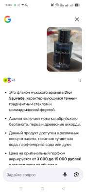 Sauvage в Королёве