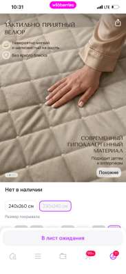 Покрывало в Хорлове