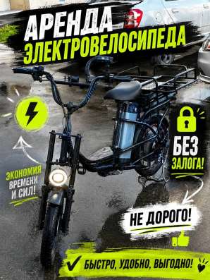 Аренда электровелосипеда с выкупом