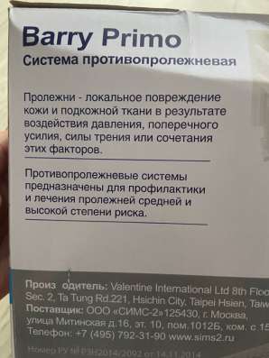 Матрас Barry Primo противопролежневый в Южно-Сахалинске фото 3
