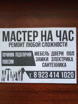 Мастер на час
