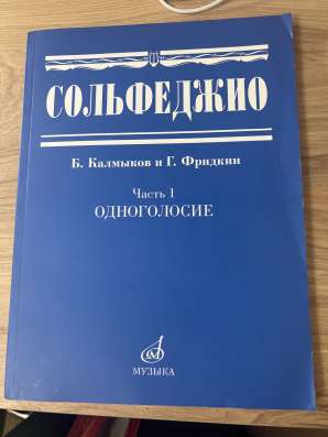 Учебник по сольфеджио