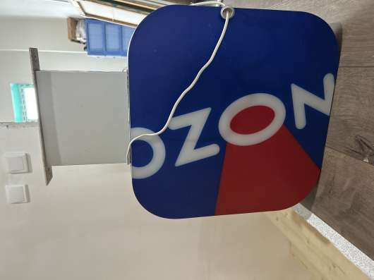 Вывеска “OZON”