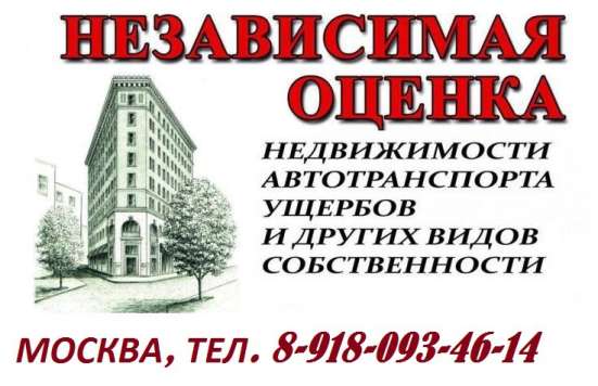 Оценка имущества и ущерба. экспертизы