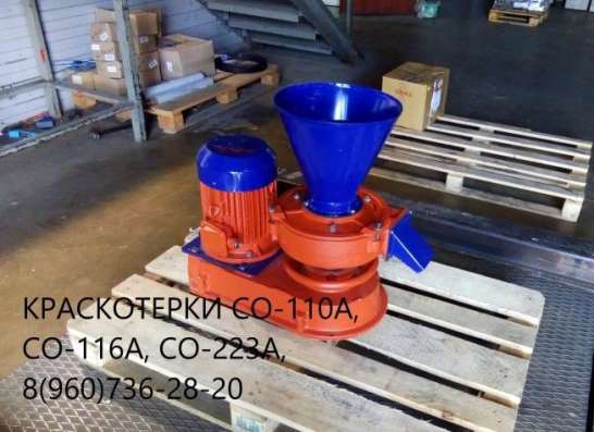 Краскотерка СО-223А в Уфе