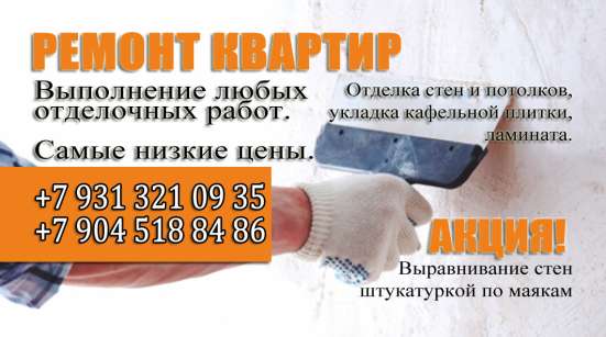 Ремонт квартир под ключ в Санкт-Петербурге
