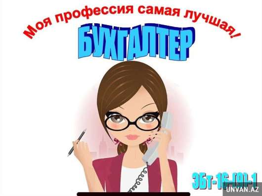 Бухгалтер по совместительству