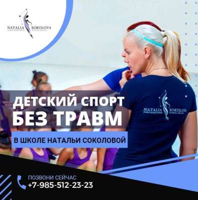 Детский спорт без травм