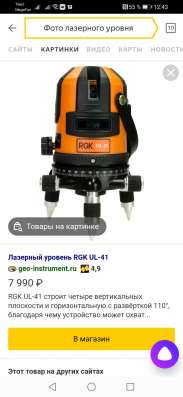 Лазерный уровень