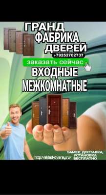 Установка входной двери в Москве