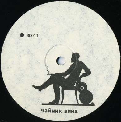 Хвост & Аукцыон - Чайник Вина в Санкт-Петербурге
