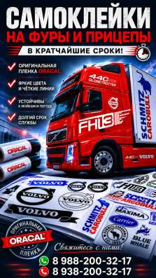 Volvo FH наклейки