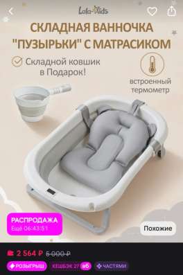 Ванночка детская в Чернушке
