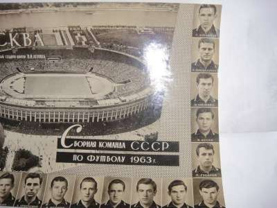 Фото Сборная СССР по футболу 1963 г. в Москве фото 6