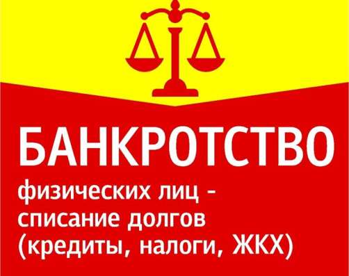 Банкротство физических лиц. Гарантия