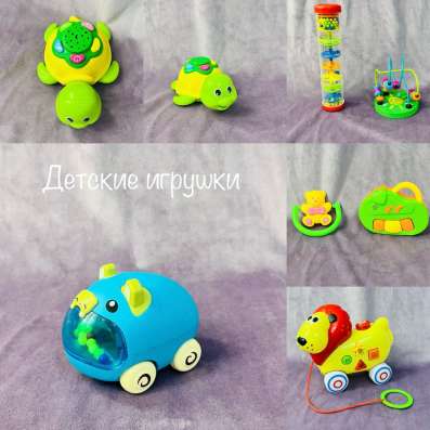 Продам игрушки б/у