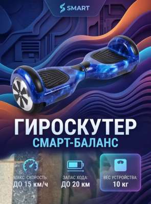Гироскутер детский