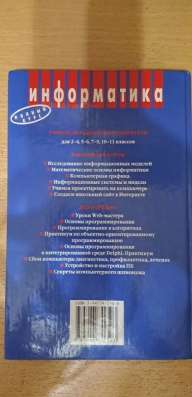 Информатика Л.Босова 5 класс в Заволжье фото 5