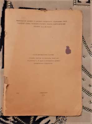 Сборник текстов на немецком яз. для студентов 1971г. СССР