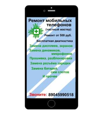 Ремонт телефонов г. Ковров
