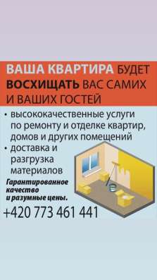 Выполним ремонт качественно и в срок