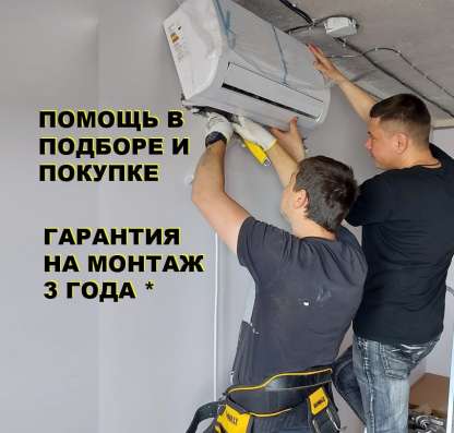 Установка кондиционеров