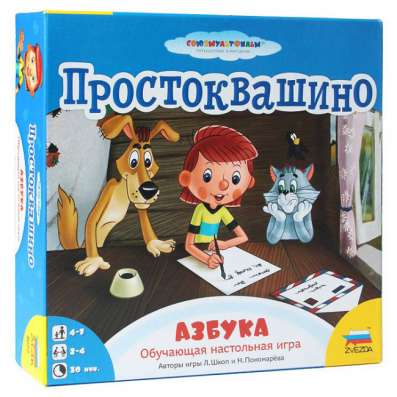 Простоквашино. Азбука