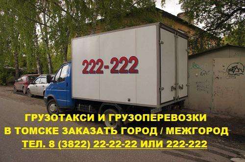 Вызов Грузчиков и ГАЗЕЛьище в Томске. в Томске фото 23