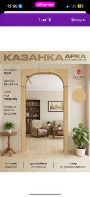 Казанка (Арка)