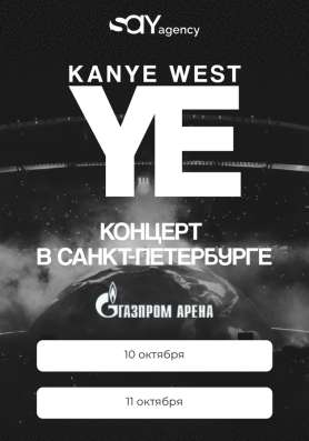 Билет на концерт Kanye West