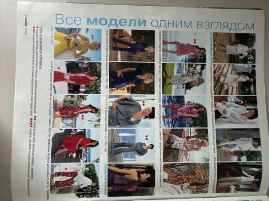 Журнал Burda в Невинномысске фото 3