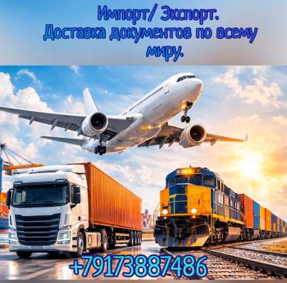 Международная доставка документов и посылок