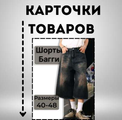 Дизайн карточек Дизайн товаров для маркетплейсов