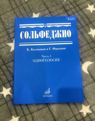 Продам учебник «Сольфеджио» в Оренбурге