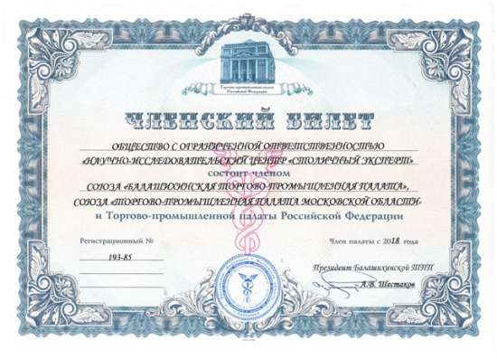Судебные, досудебные, следственные экспертизы, рецензии в Москве фото 10