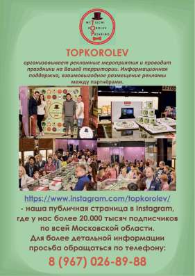 Ищем партнеров для рекламных мероприятий в Москве фото 4