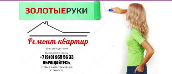 Ремонт квартир, комнат в Ярославле