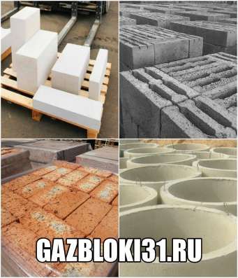 Газосиликатные блоки Пеноблоки керамзитобетонные шлакоблок в Белгороде