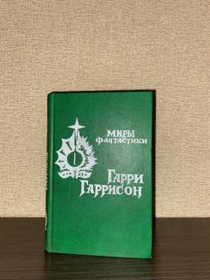 Книга миры фантастики