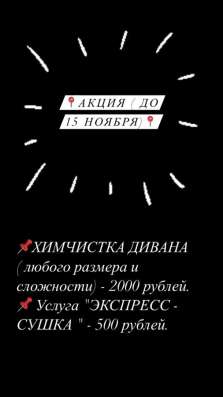 Химчистка. Уборка