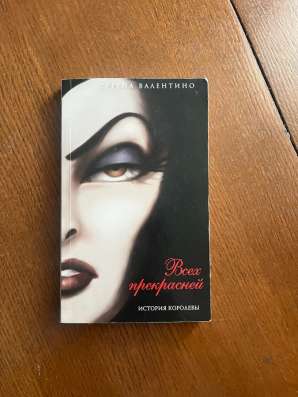 книги дисней в Екатеринбурге фото 11